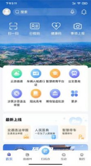 曲靖通截图