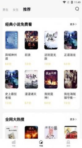 喵见小说截图