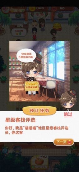 开心客栈截图