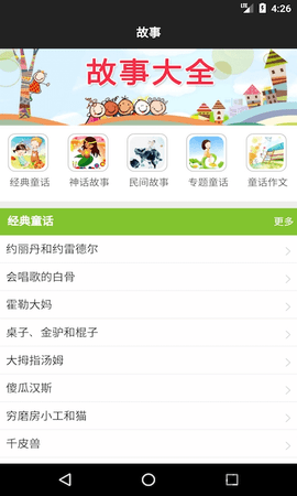 经典故事会截图