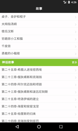 经典故事会截图