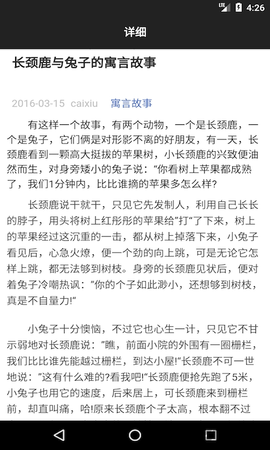 经典故事会截图