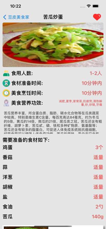 豆皮美食家截图