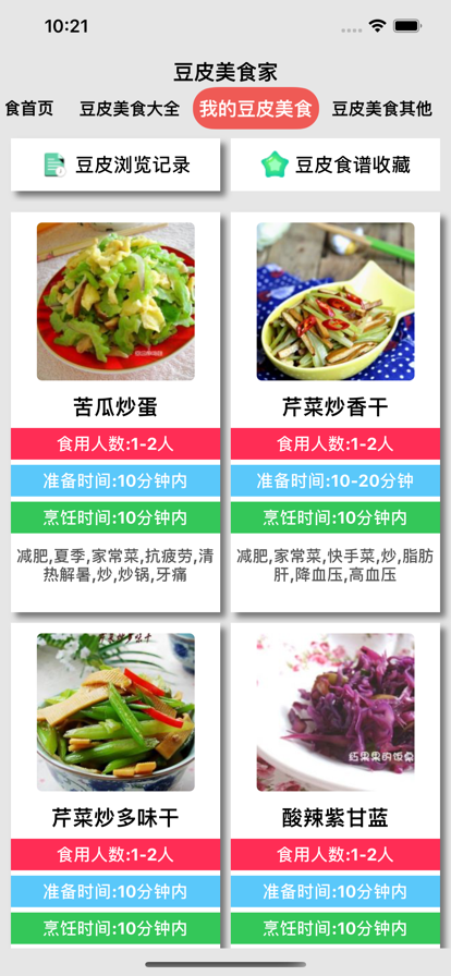 豆皮美食家截图