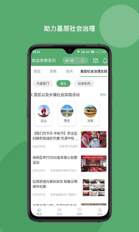 家庭家教家风截图