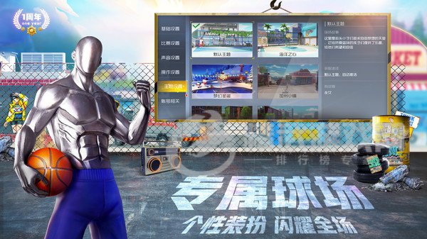 街篮2