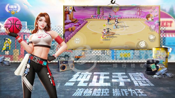 街篮2