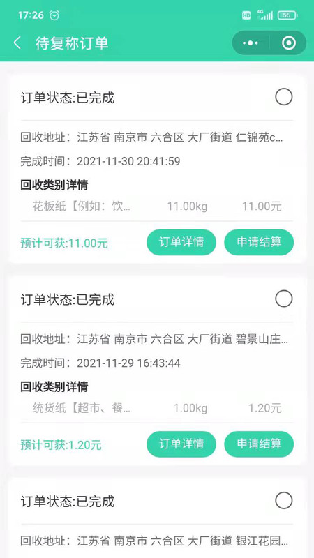 废淘淘回收员截图