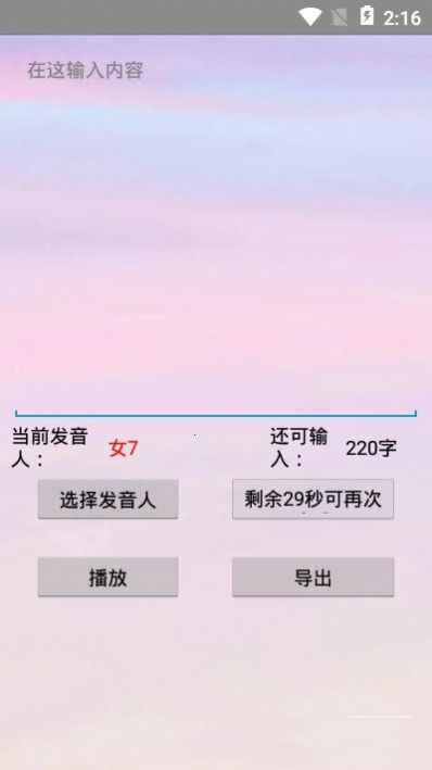 笨笨配音截图