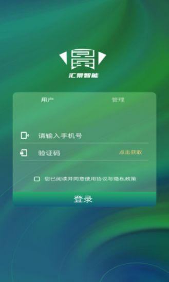 汇景智能截图