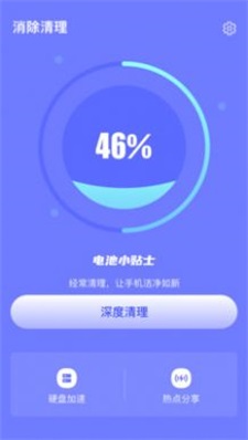 消除清理大师截图