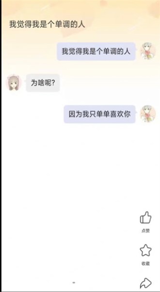 新土味情话截图