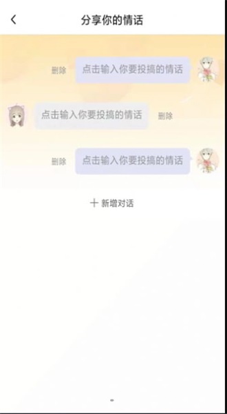 新土味情话截图