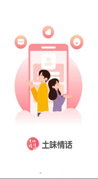 新土味情话截图