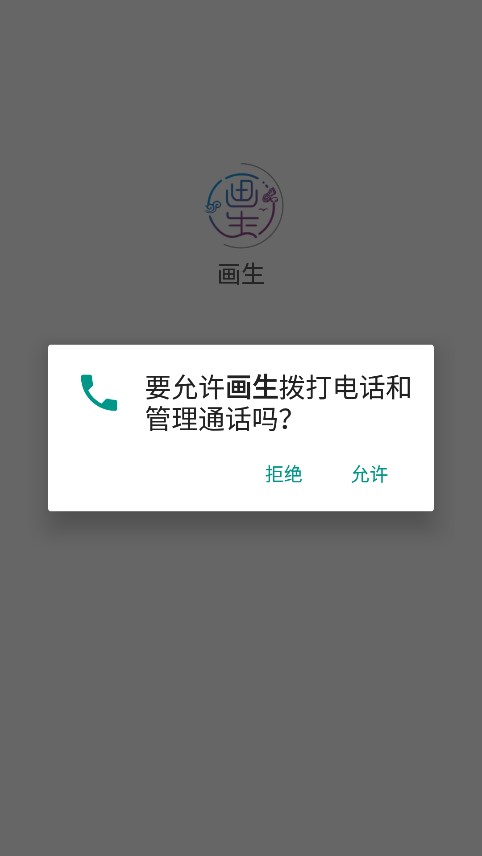画生截图