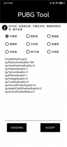 mt画质助手截图
