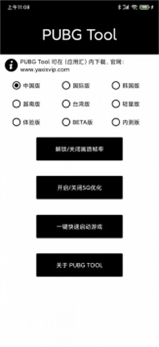 mt画质助手截图