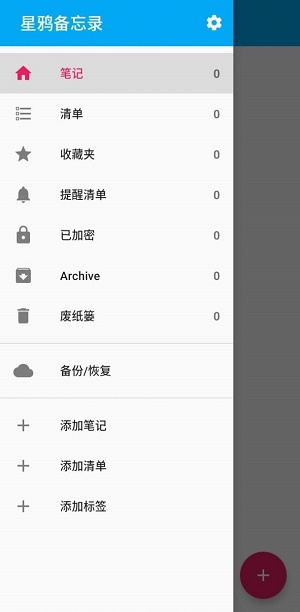 星鸦备忘录截图