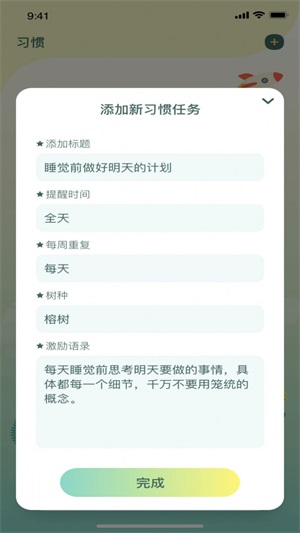 saola习惯养成截图