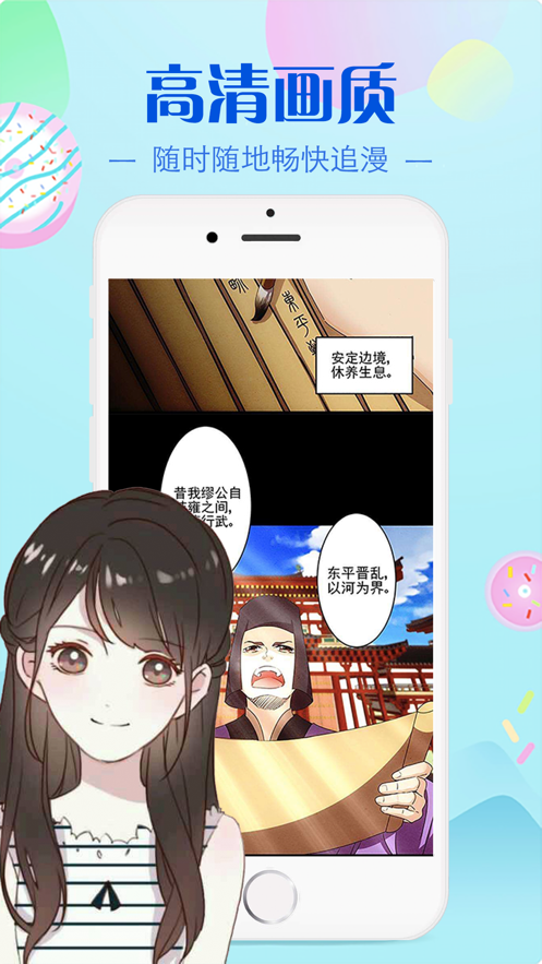 迷妹漫画截图