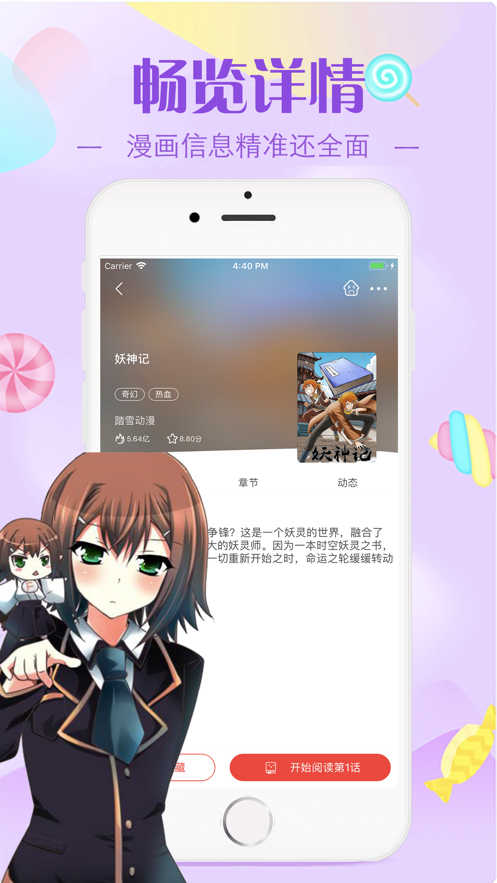 迷妹漫画截图