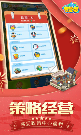 家国梦截图