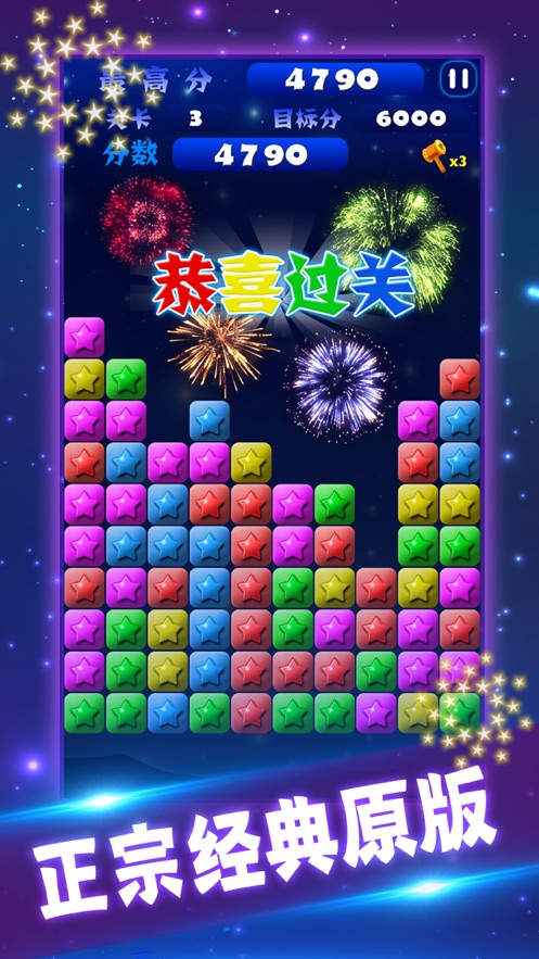 星星消消乐2022截图