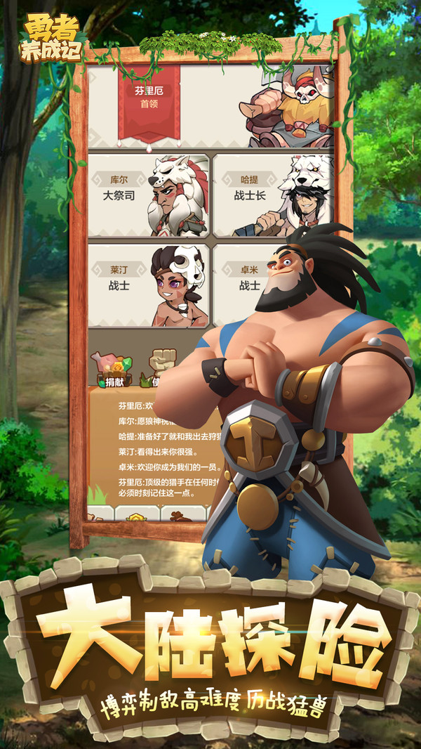 勇者养成记截图