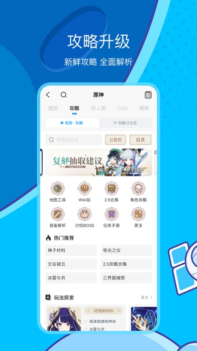 米游社截图
