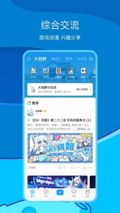 米游社截图