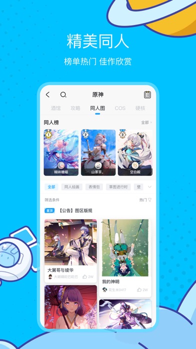 米游社截图