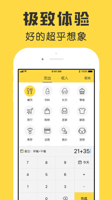 鲨鱼记账截图
