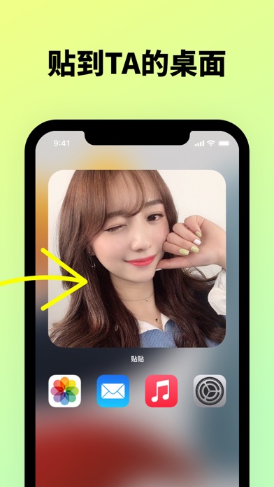 贴贴截图