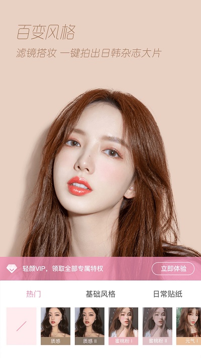 轻颜相机截图