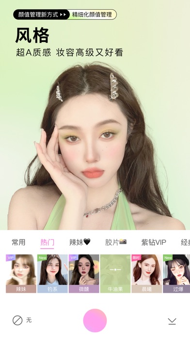 美颜相机截图
