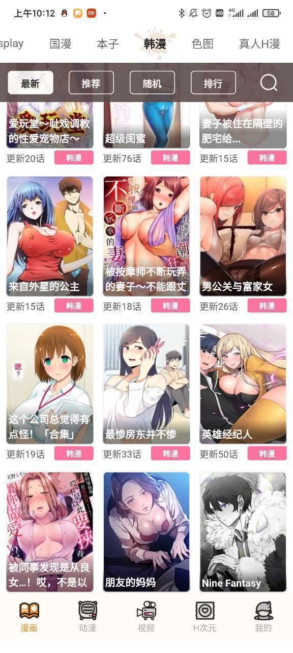 51漫画破解版截图