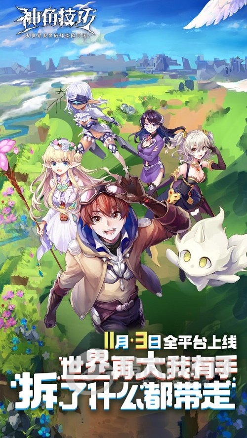 神角技巧