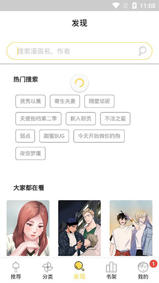 差差漫画免费阅读截图