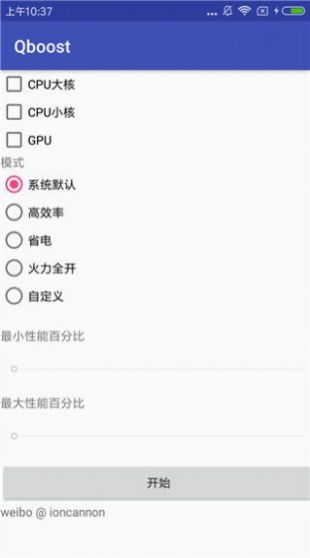 qboost截图