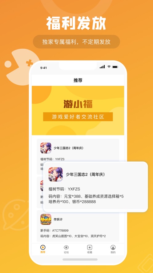 游小福截图