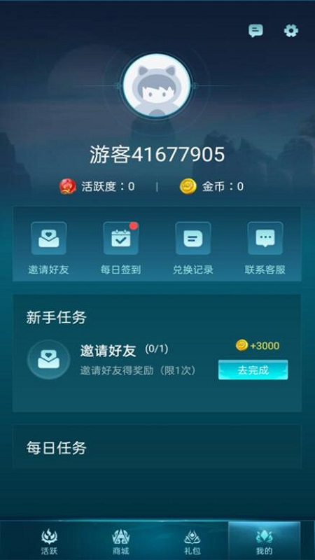 许愿领皮肤截图
