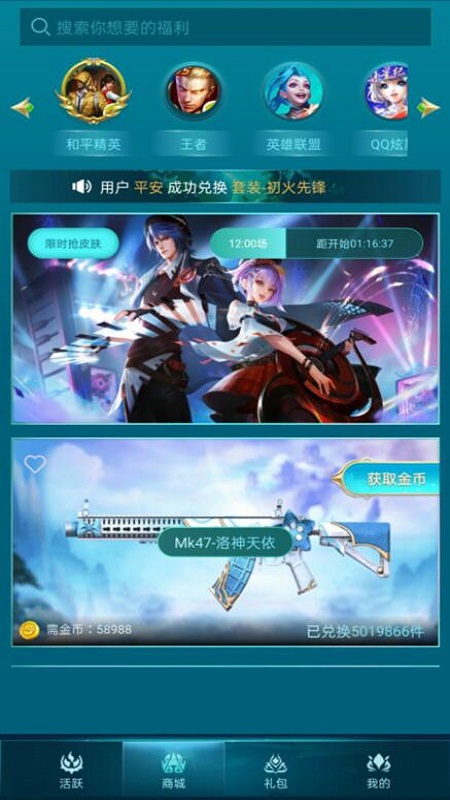 许愿领皮肤截图