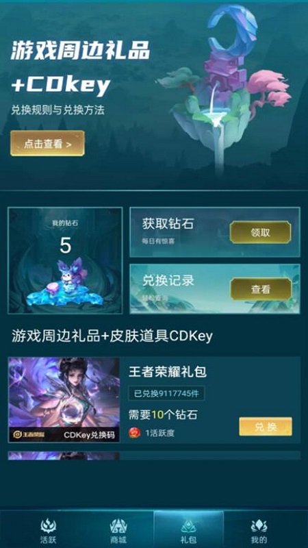 许愿领皮肤截图