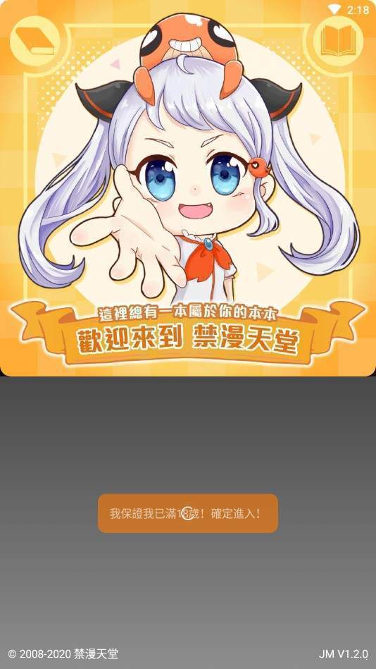jmcomic2.mic截图