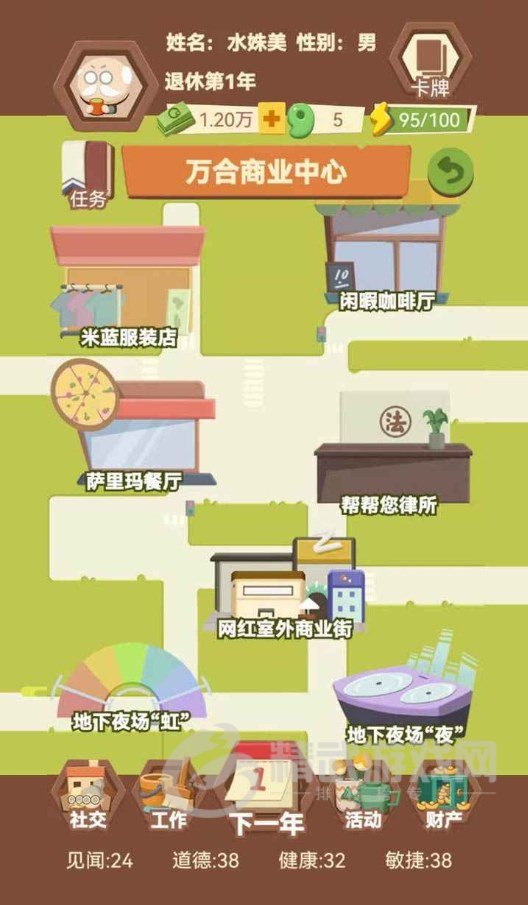 退休生活模拟器