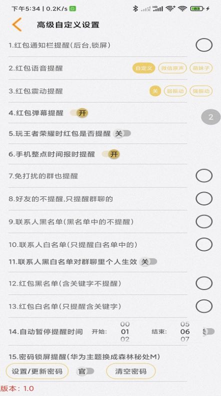 红包助理截图