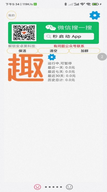 红包助理截图