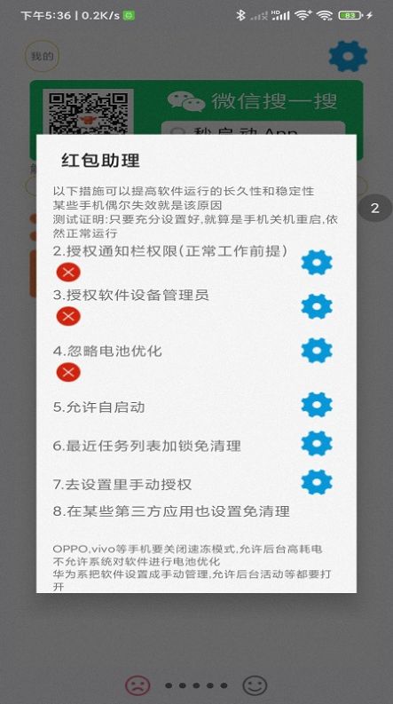 红包助理截图