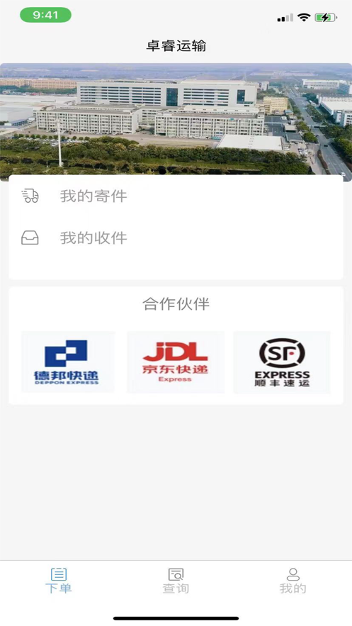 卓睿运输截图