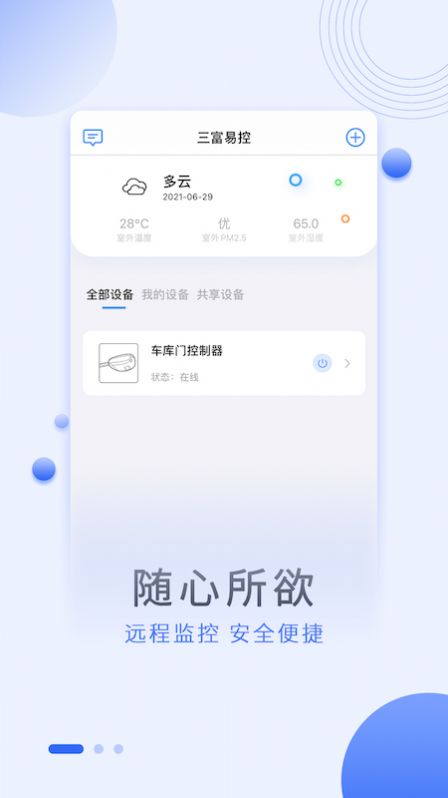 拓朋智能截图